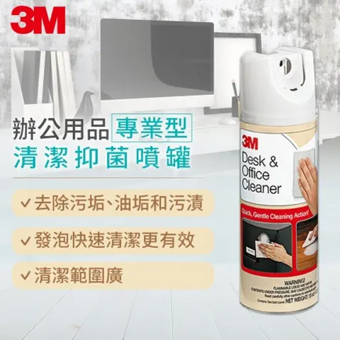 3M 573 3M專業型清潔抑菌噴罐